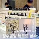 성동장애인무료급식소 | 서울향수공방 레트르 성수 추천 | 1년뒤 상대방에게 향 편지 보내는 프로젝트 포함 후기