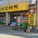 백번식당