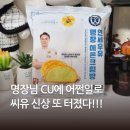 CU(진해연세병원점) | 연세우유 명장메론크림빵 CU 신상 맛 솔직 후기
