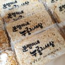 분영이네누룽지세상 이미지