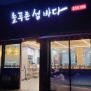 늘푸른섬바다