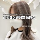사랑헤어앤네일