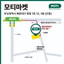 모티마켓 부산해운대점