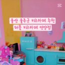 퍼플키즈카페 언양점 이미지