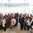 들꽃이야기 이미지