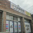 나래김밥 이미지