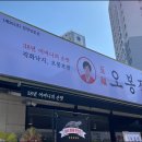오봉집 밀양삼문점