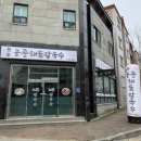원조궁중해물칼국수