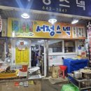 서정스넥