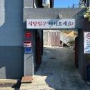 장전로20번길(3-362) | 대전 정림동맛집:진가네 오리누룽지백숙 솔직후기