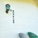 강촌에살고싶네cafe 이미지
