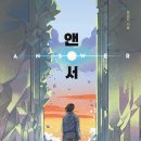 앤서 - 송파구 충민로 10 | 앤서