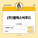 (주)엘에스씨