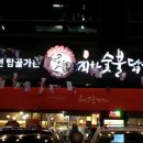 탑골 직화구이 이미지