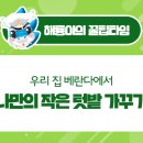 해룡농장 이미지