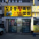 장충동왕한방족발