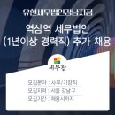 유현세무회계