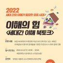 [광나루아카데미] 한창완 교수 - 세대간 이해 북토크 이미지