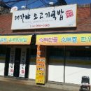 대가야소고기국밥 네이버블로그