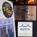 70 | "70년 전통 백년가게, 달인출연!" 경남 사천 중국집 맛집 덕합반점