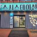 스시스테이션문성점