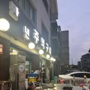 만년주먹구이 이미지