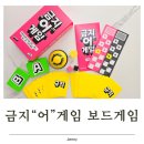 추임새 | 초등 보드게임 금지어게임 후기, 문해력 잡는 가족 스피드 게임