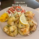 4793 | 연신내역한신주점 바오 솔직후기