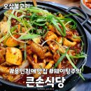 큰손식당 - 상주시 | 큰손식당