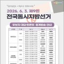 제주특별자치도지체장애인협회 | 제주도선거방송토론위원회 지방선거·서귀포시 보궐후보 토론회 일정 확정
