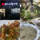 해수미해신탕 네이버블로그