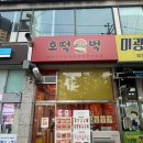 안산 고잔동수제버거 맛집 서울예대 호떡벅 호떡버거 후기