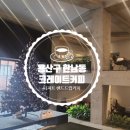 김쌤애견 | 용산구 한남동카페 크레이트커피 핸드드립커피 애견동반 주차 옥수동카페 대관