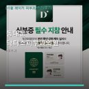 동대문 닥터스피부과의원 진료 과목 및 이용 안내