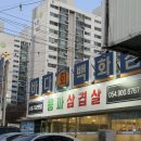 안동목살구이 | 안동용상맛집 용파삼겹살 숯불구이전문점