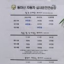동마산자동차실내운전연습장 이미지