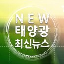 퓨레나그룹 군산 어은리에 30MW급 태양광발전소 건설 태양광기사 이미지