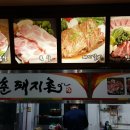 청춘돼지촌 이미지