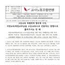 고등교육 특별회계 협의체 구성, 지방교육재정교부금을 고등교육으로 전용하는 방향으로 흘러가서는 안 돼 이미지