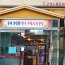 이형택식육식당 이미지