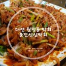 울진싱싱막회