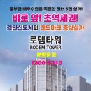 로뎀타워 이미지