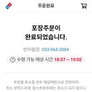 도미노피자대구 이미지