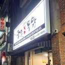 종로 진미통닭 네이버블로그