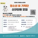 [공모전사이트] 대방청소년센터 청소년 AI 기획단 1기 모집 이미지