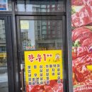 고덕푸줏간