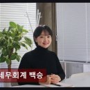 세무회계백승
