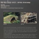 원다리길 | 영산의 봄 - 만년교와 연지못