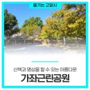 가재울근린공원 이미지