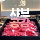 와우로15번길 | 봉담샤브샤브 샤브공감 무한리필 다녀온 솔직 방문기